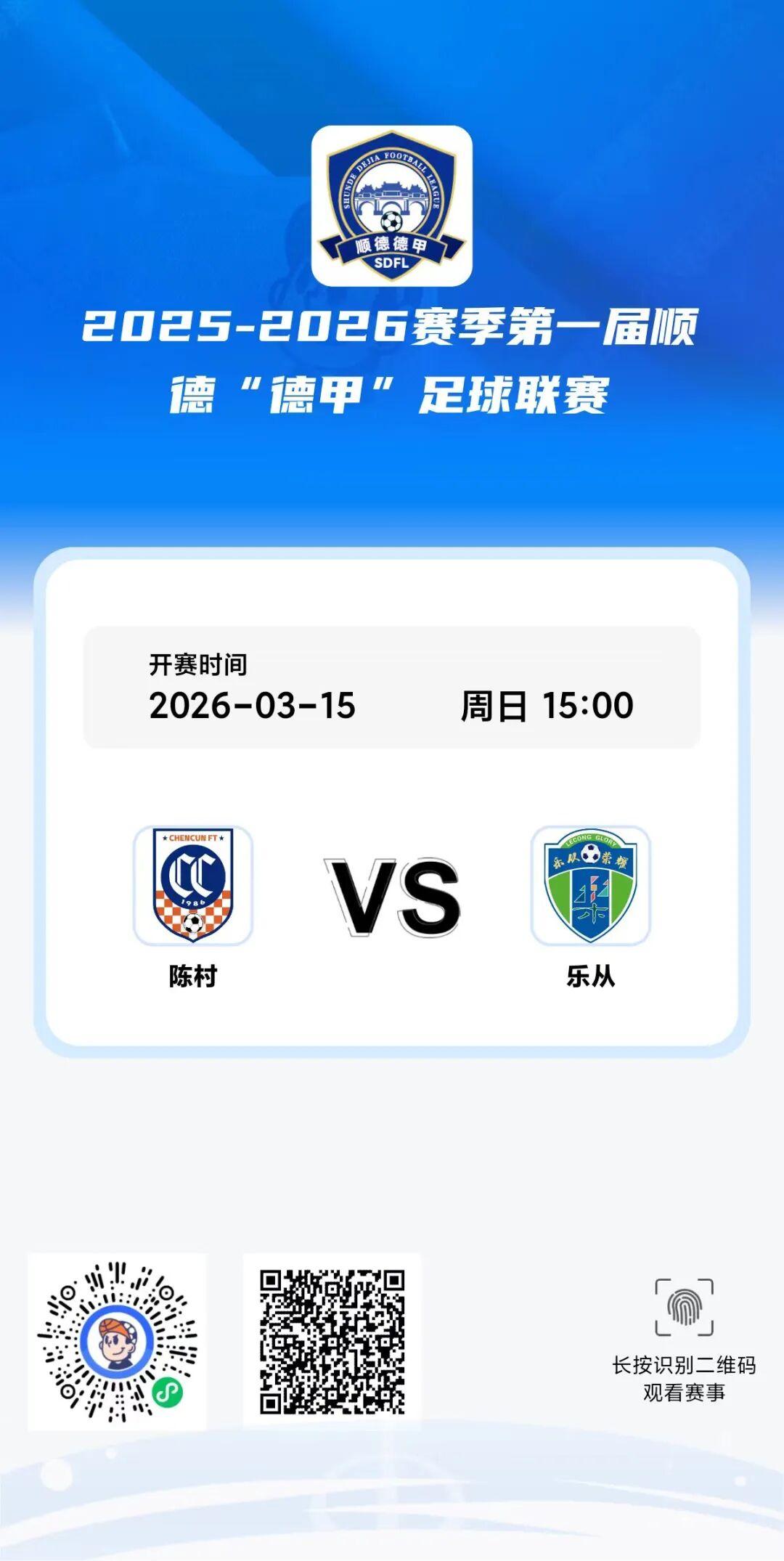 世俱杯买球APP-燃爆周末！“德甲”陈村主场迎战乐从，门票开抢手慢无！